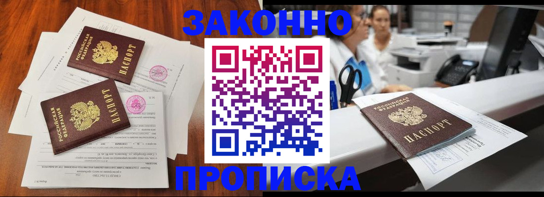 временная прописка в Альметьевске