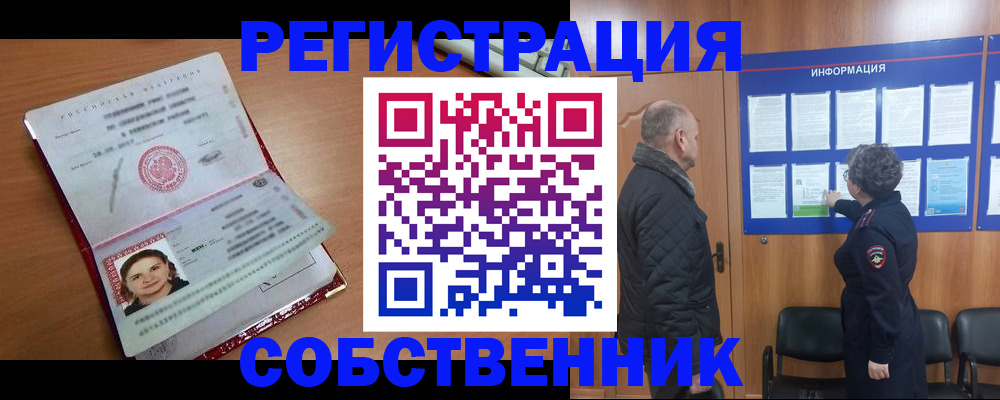 прописка 2025 в Альметьевске