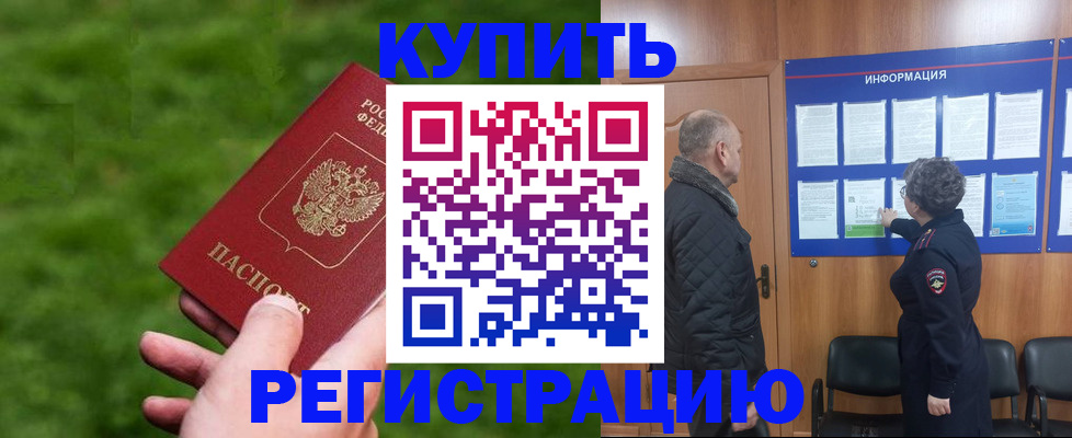 прописка штамп в Альметьевске