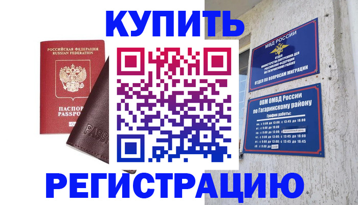 временная регистрация для всех в Альметьевске