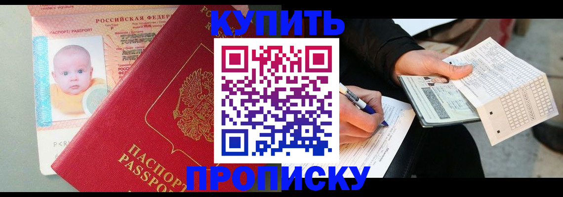 прописка штамп в Альметьевске