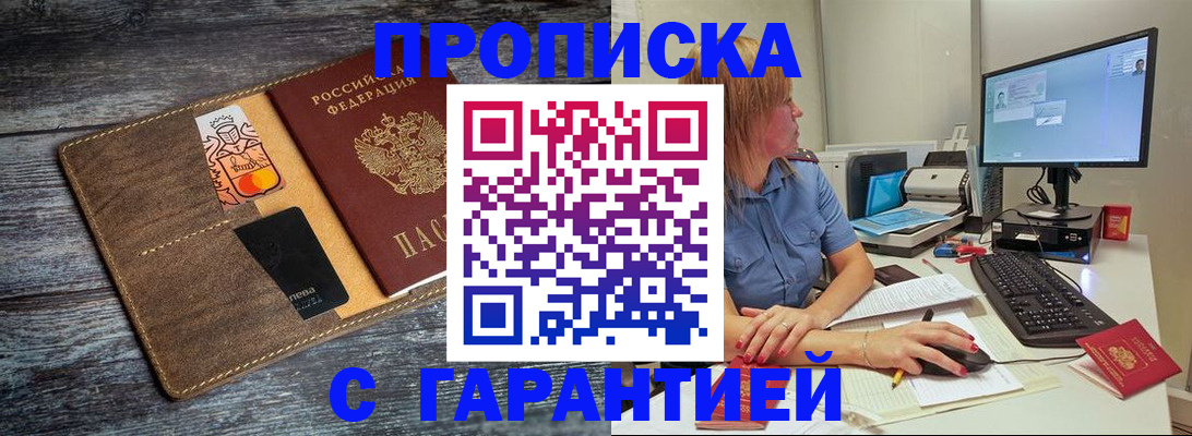 временная прописка в Альметьевске