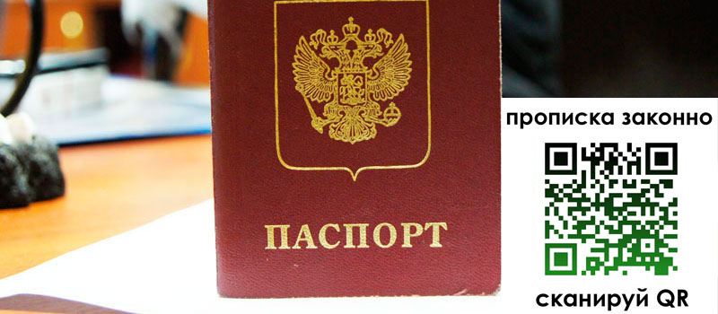 прописка в Альметьевске регистрация в Альметьевске